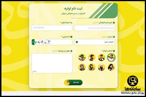 نحوه ثبت نام پویش جان فدا